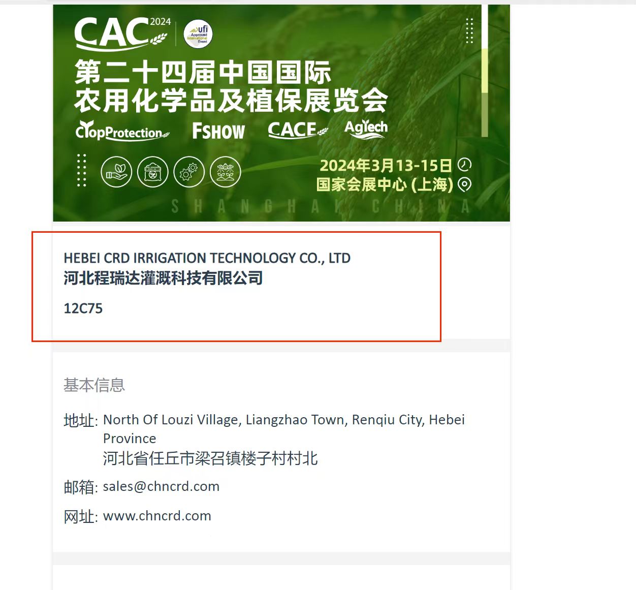 铜陵欢迎各界朋友莅临上海CAC 12C75号灌溉喷枪展位