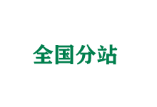 铜陵全国分站