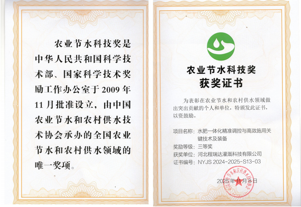 铜陵深耕智慧灌溉！程瑞达灌溉斩获农业节水科技奖